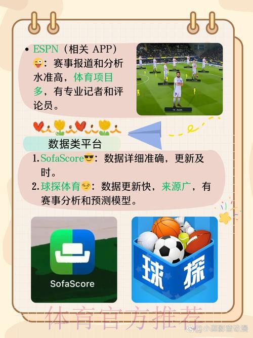 推荐直播世界杯女足的热门体育应用APP